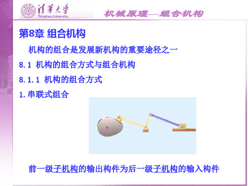 组合机构