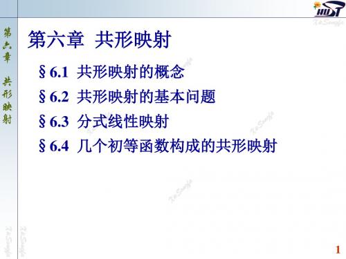 复变函数与积分变换第二版本6.1 共形映射概念