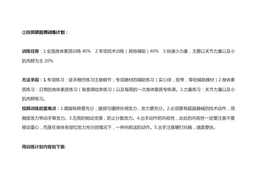 ②投掷项目周训练计划