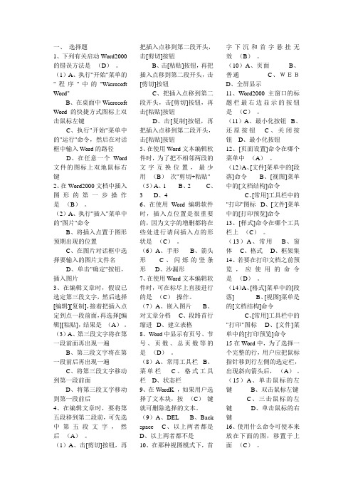 word复习试题及答案