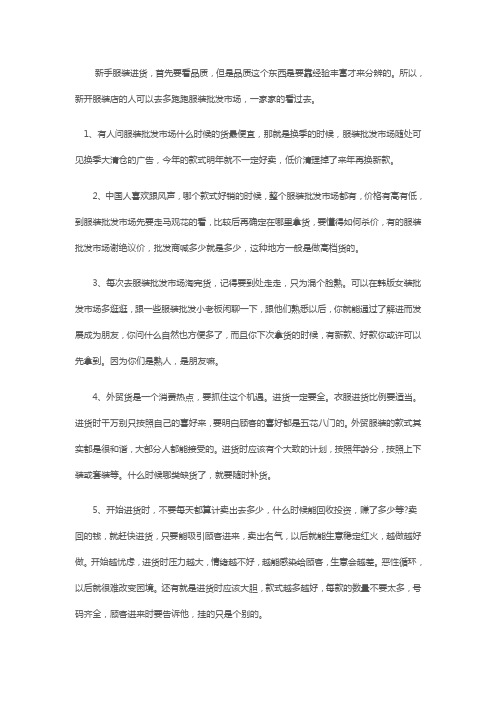 从服装进货来提升利润的五大秘诀