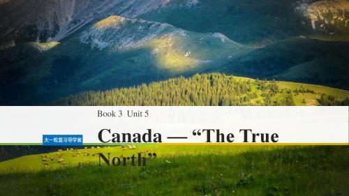 全国用2018版高考英语大一轮复习Unit5Canada_“TheTrueNorth”课件新人教版必修3