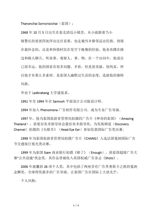 泰国导演Thanonchai简介