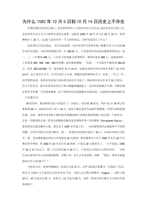 1582年10月的日历为什么少了十天