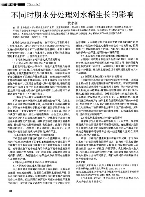 不同时期水分处理对水稻生长的影响