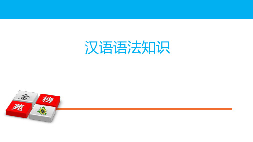 句子成分(语法知识)