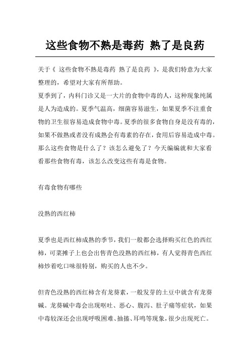 这些食物不熟是毒药 熟了是良药