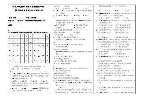 福建师范大学2020年2月课程考试《计算机应用基础试卷-带答题卡》答案