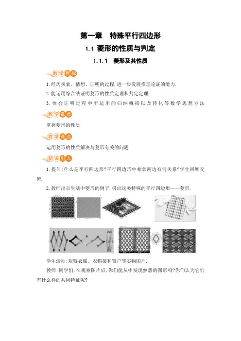 北师大版 九年级数学上册 第一章_1.1.1菱形的性质_电子教案