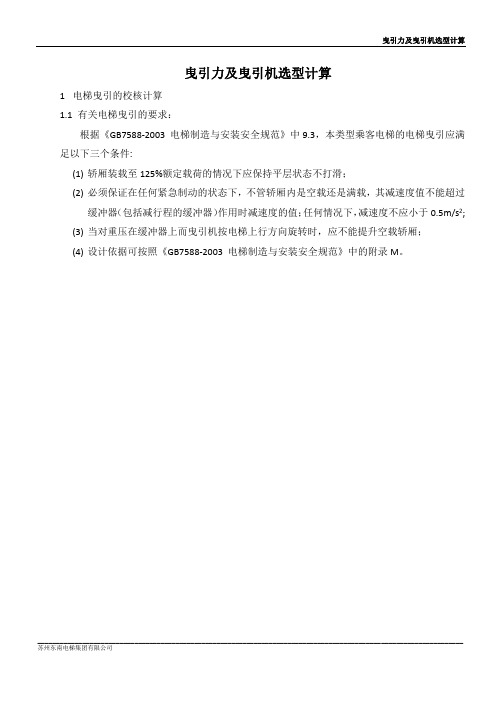 曳引力及曳引机选型计算解析