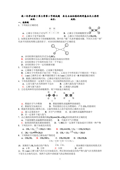 高一化学必修2第三章第二节测试题  来自石油和煤的两种基本化工原料