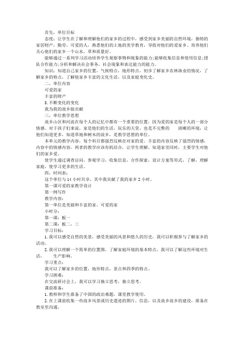 四年级品社上册第一单元教学计划