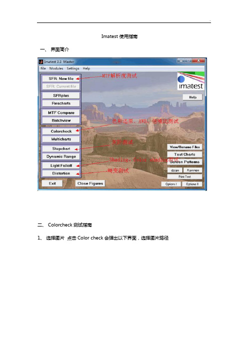 Imatest视频检验方法指导