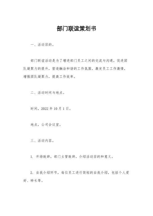 部门联谊策划书