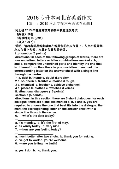 作文范文之2016专升本河北省英语作文