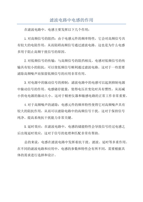 滤波电路中电感的作用