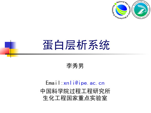 蛋白层析仪器系统原理讲座