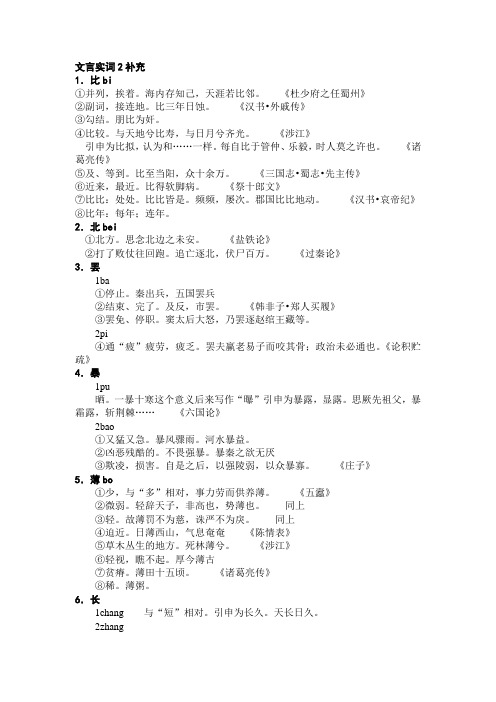 2016年高考文言文实词总表2