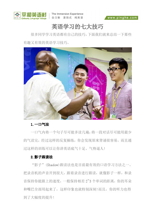 英语学习的七大技巧