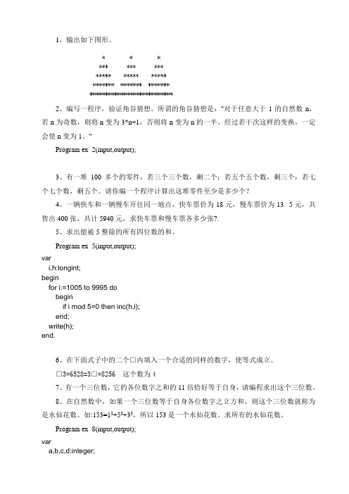 pascal编程练习题