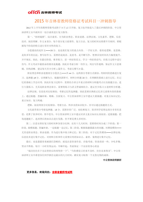 2015年吉林省教师资格证考试科目一冲刺指导