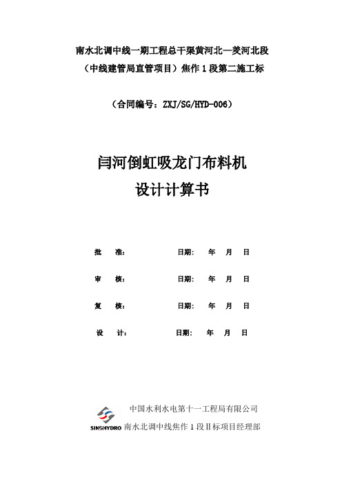 龙门架设计方案