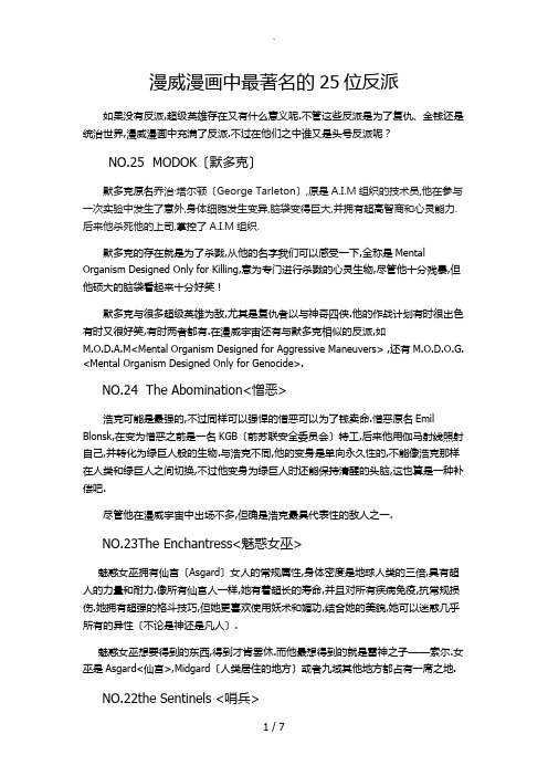 漫威最出名的25位反派