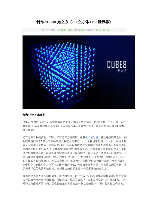 制作CUBE8光立方