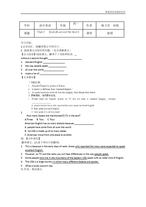 冀教版高中英语必修1Unit2English around the world学案