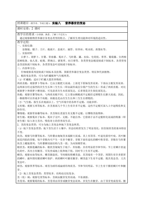 实验九营养器官的变态(ok)