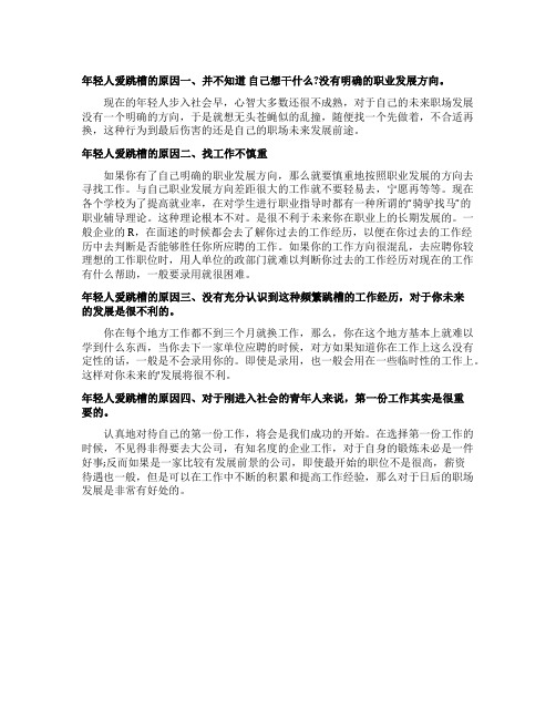 年轻人爱跳槽的原因有哪些
