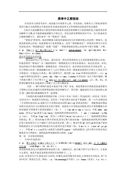 翻译之剪枝法