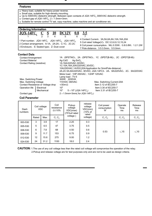 JQX-14FC22AZ5中文资料