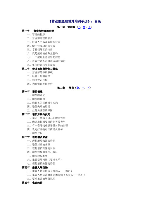 营业部经理晋升详细培训手册