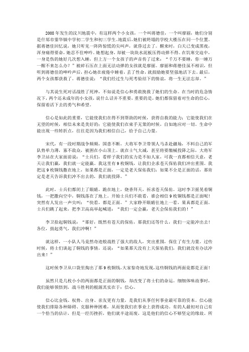 信心比黄金更重要(心灵励志版)_坚定信心,一切奇迹都会发生
