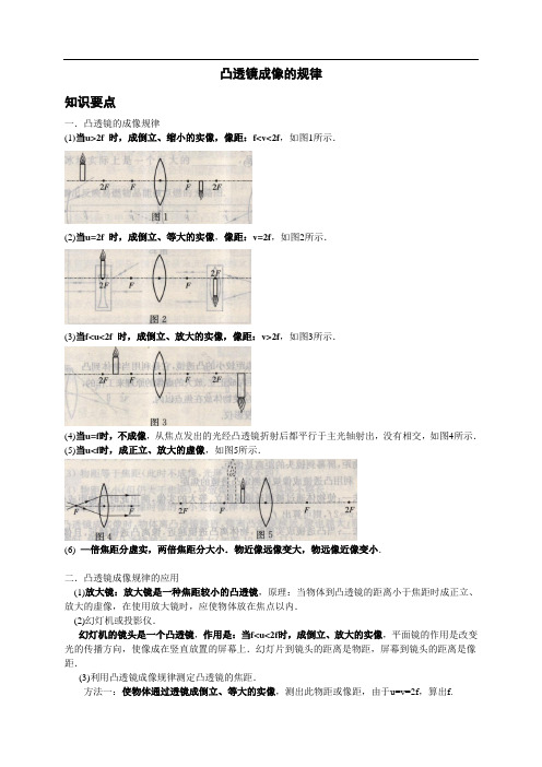 新人教版八年级物理第五章  凸透镜的成像规律