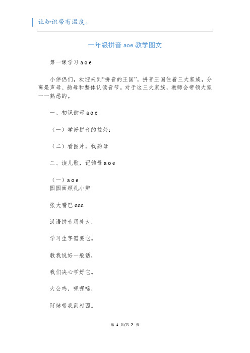 一年级拼音aoe教学图文