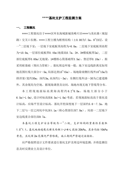 基坑支护工程监测方案
