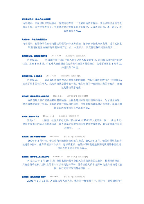 酒店案例分析