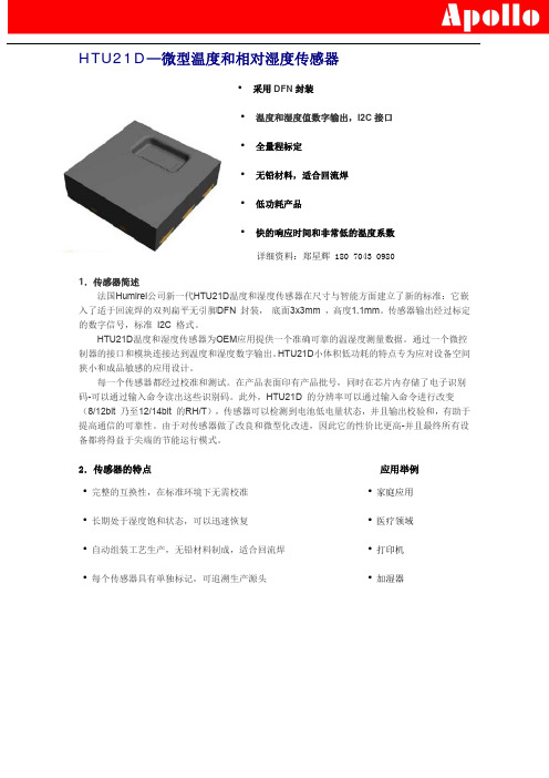 湿度传感器HTU21D