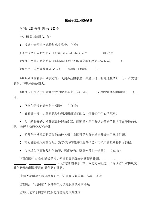 苏教版九年级语文下册第三单元测试卷及答案