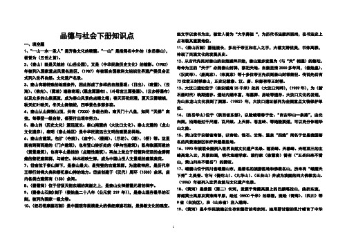 五年级 品德与社会下册知识点