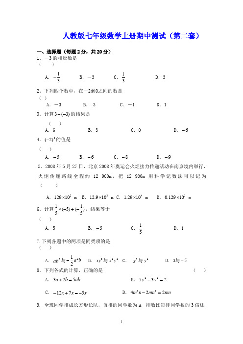 福建省龙岩市小池中学2014-2015学年第一学期七年级数学上册期中测试(第二套)含答案