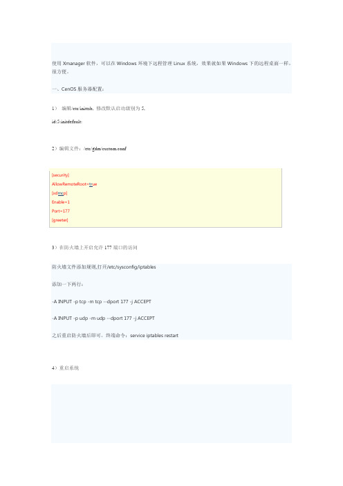 Xmanager远程登录CentOS图形界面