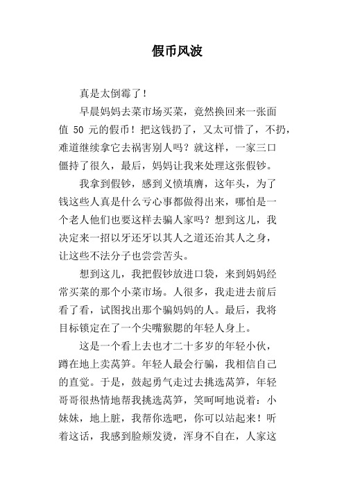 假币风波