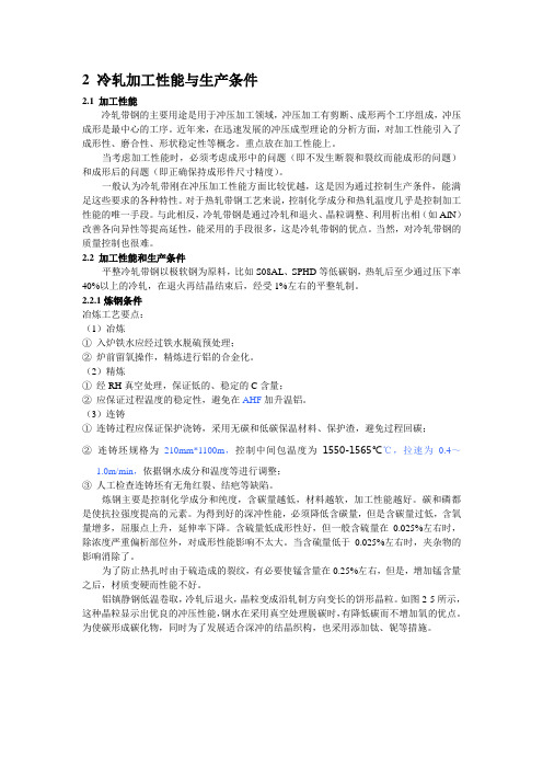 冷轧带钢组织性能与检测