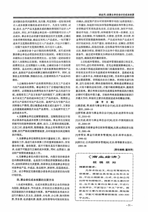 《商业经济》投稿须知