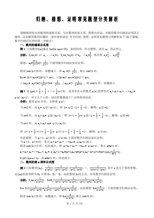 SXC077高考数学必修_归纳、猜想、证明常见题型分类解析