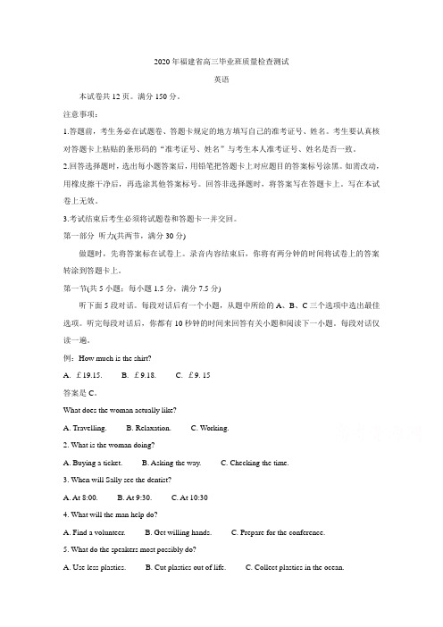 福建高三下学期质量检查测试(3月) 英语含答案