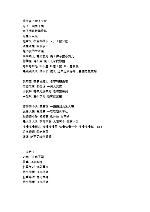 济南三宝 济南往事歌词